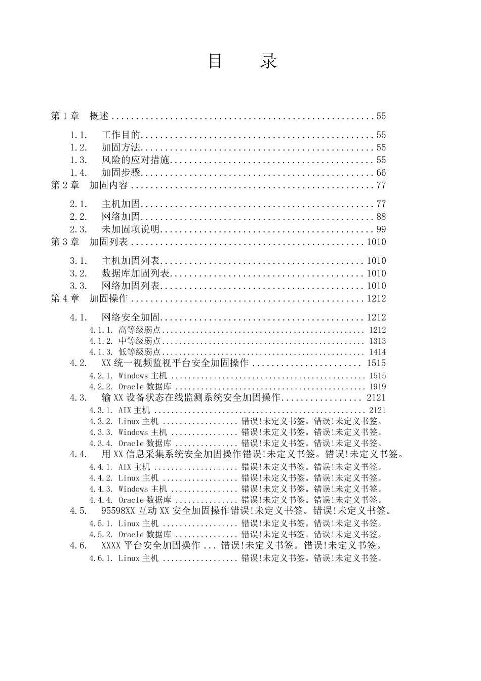安全加固方案模板_第3页