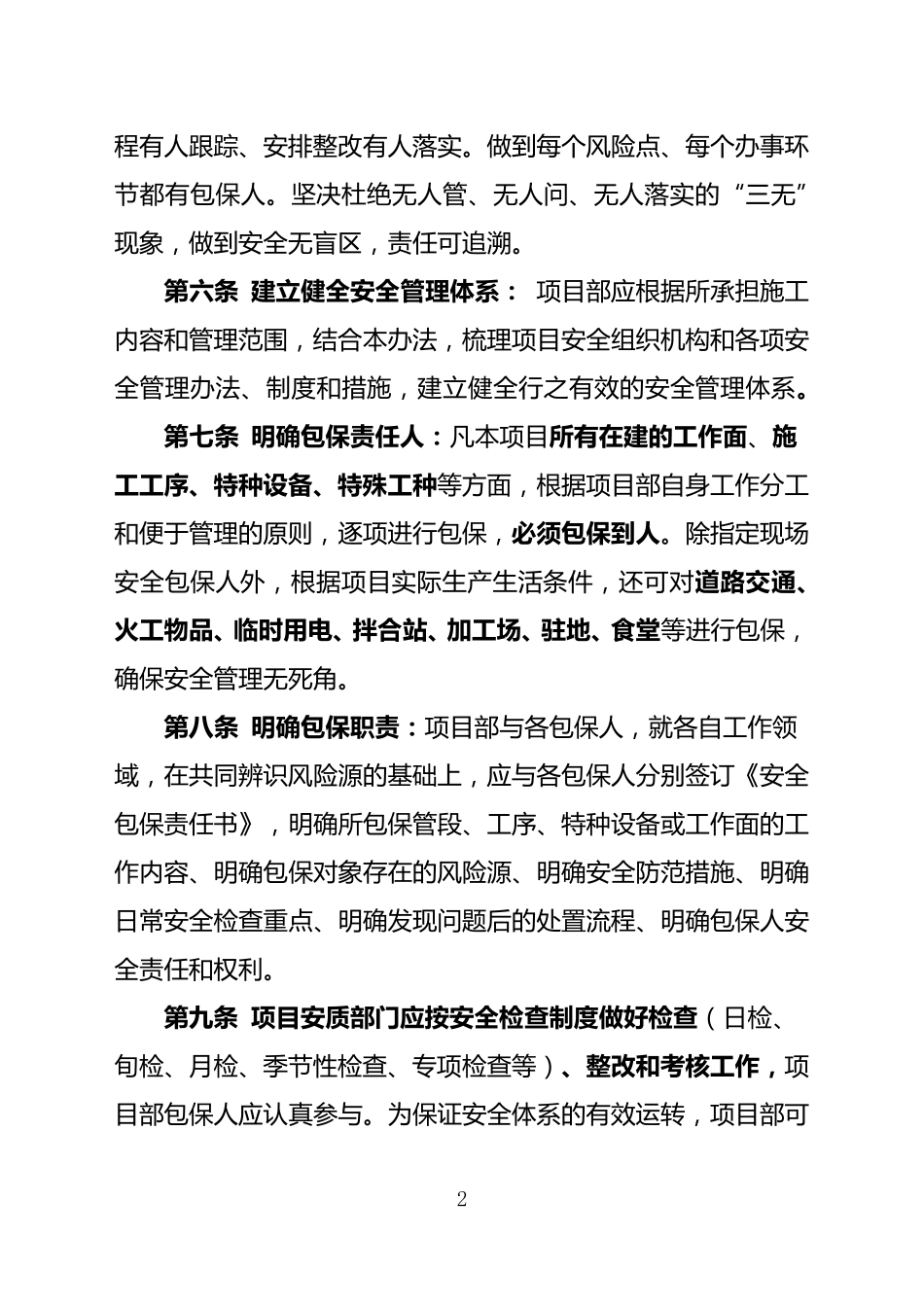 安全包保责任制实施办法_第2页