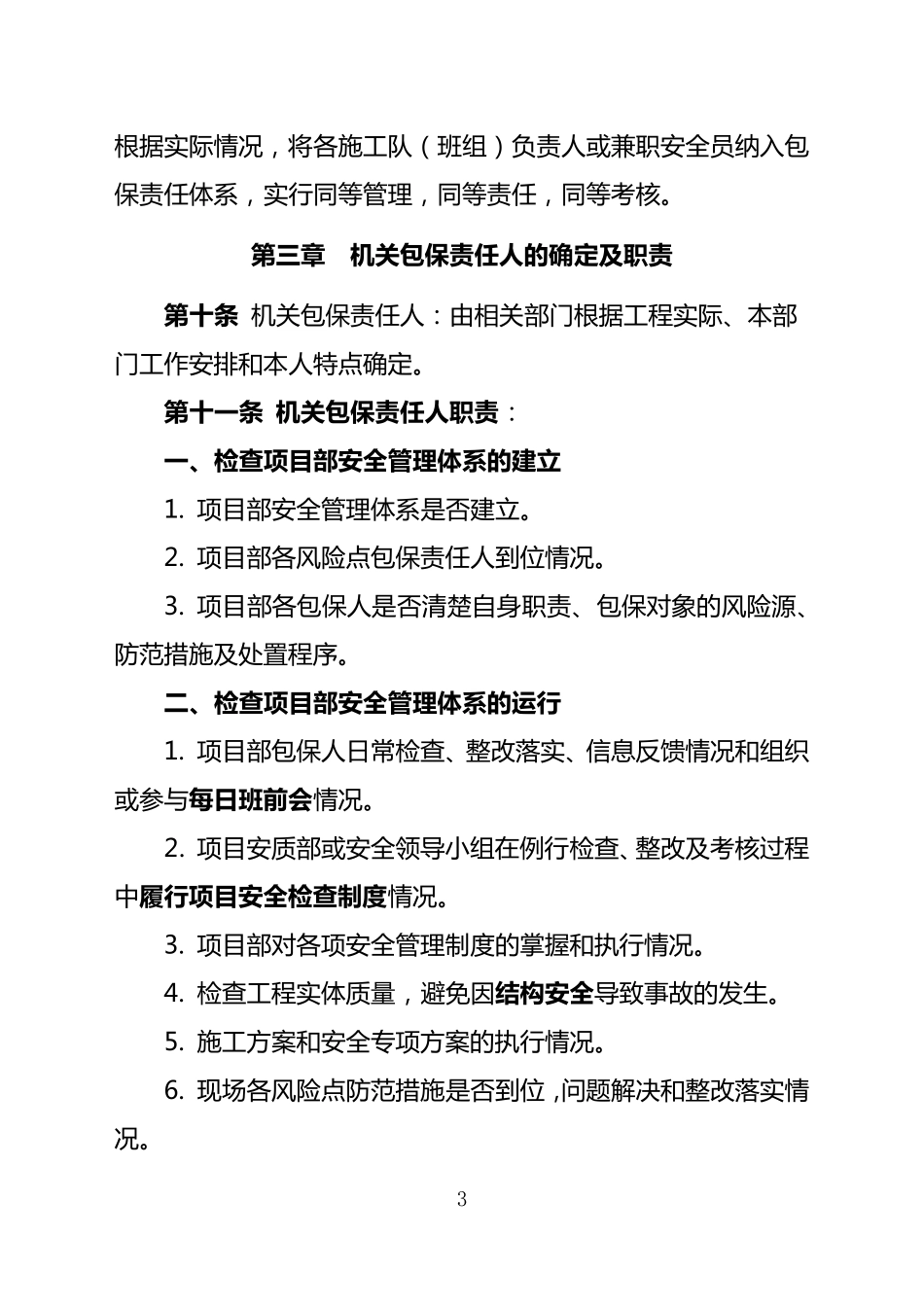 安全包保责任制实施办法_第3页