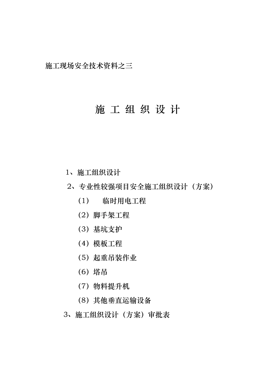 安全十三项资料目录_第3页