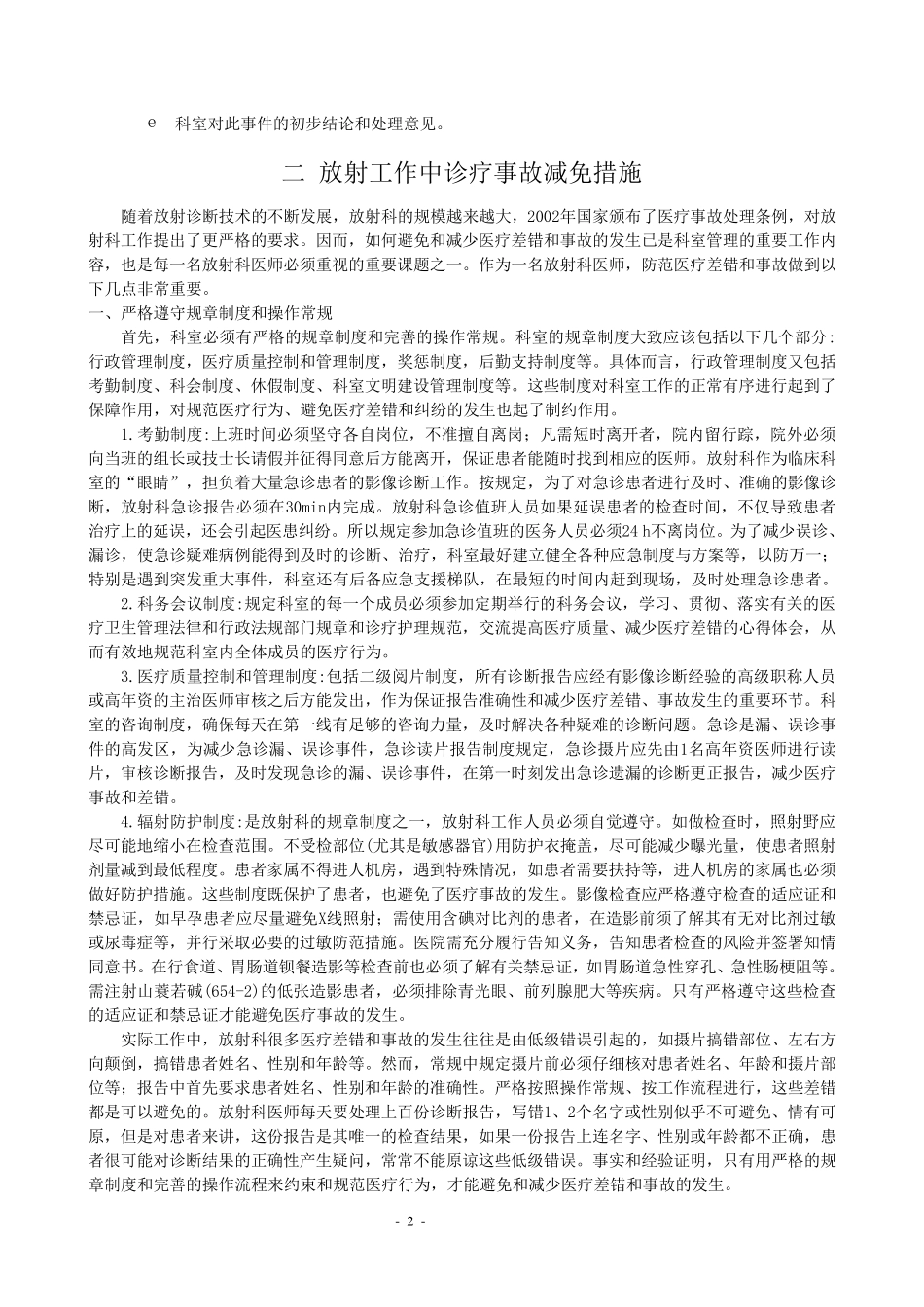 安全医疗措施与应急预案_第2页