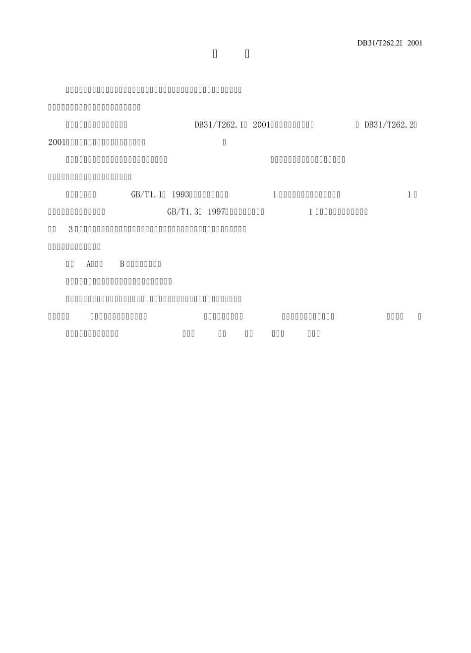 安全卫生优质水果生产技术操作规范_第2页