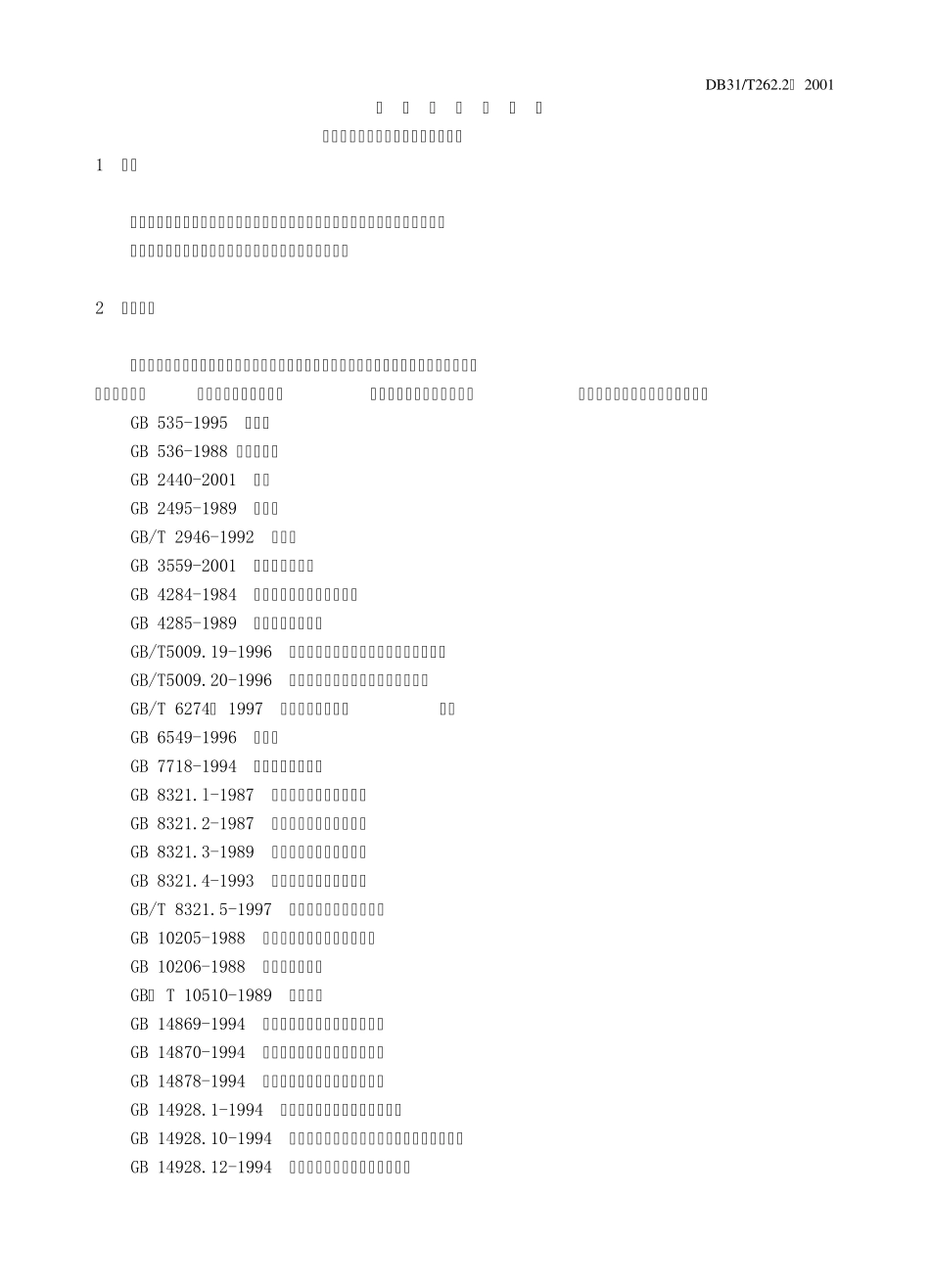 安全卫生优质水果生产技术操作规范_第3页