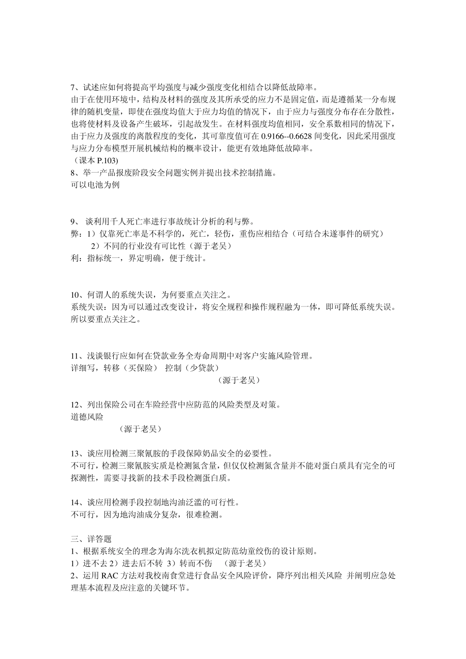 安全原理0711历年考题及答案要点_第2页