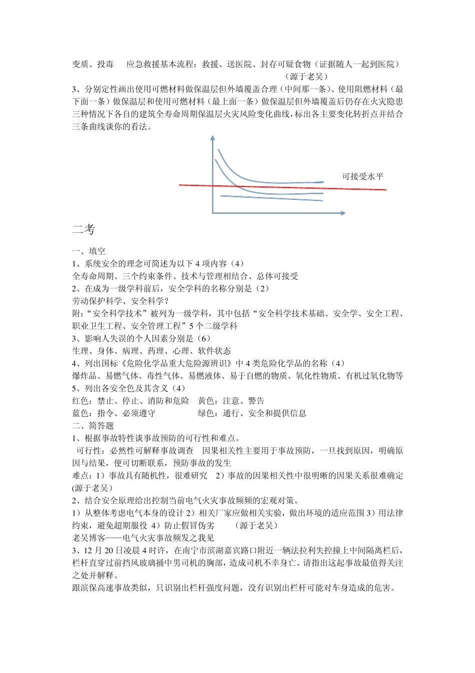 安全原理0711历年考题及答案要点_第3页
