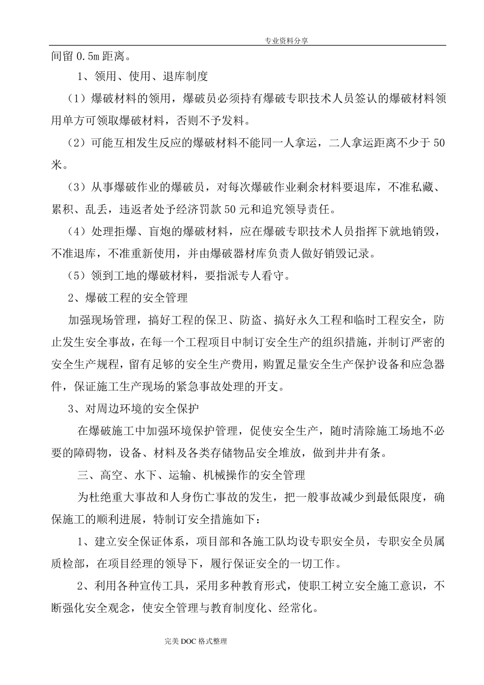 安全及环境保护措施_第2页