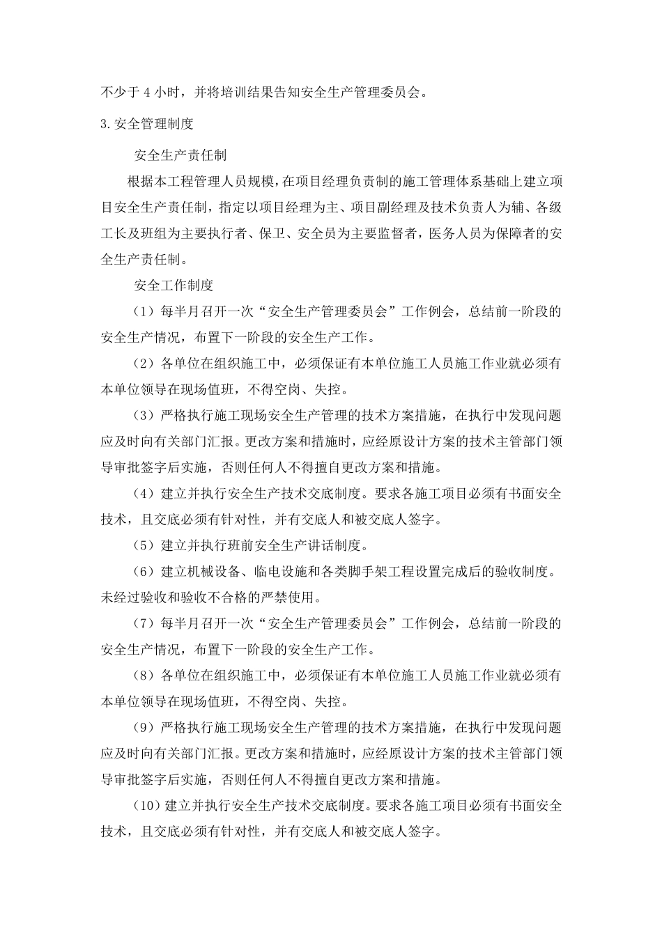 安全及环境保护管理体系与措施_第3页
