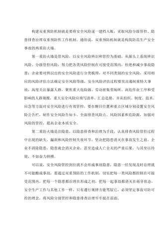 安全双重预防机制是指什么
