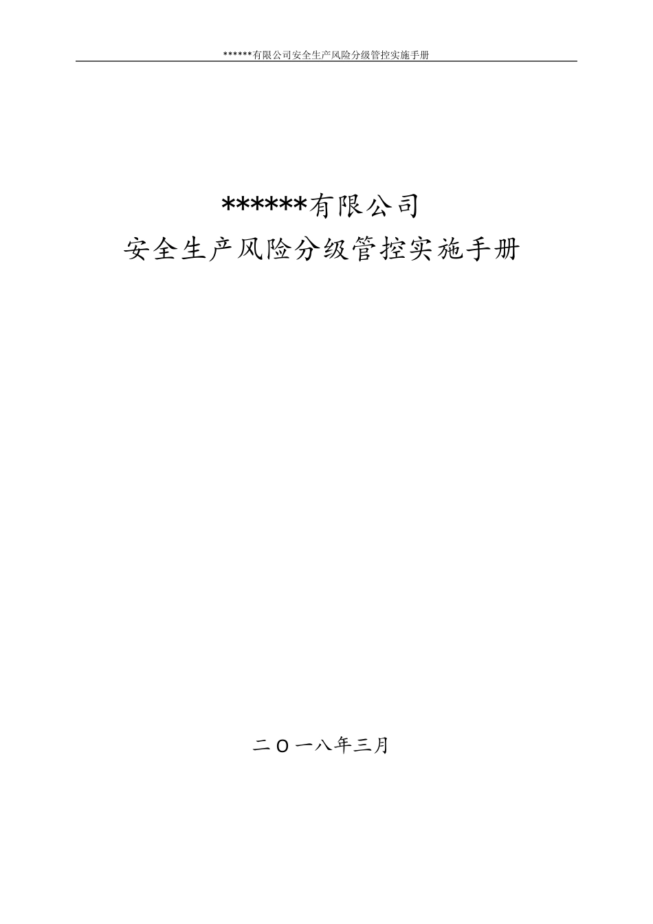 安全双体系模板_第1页