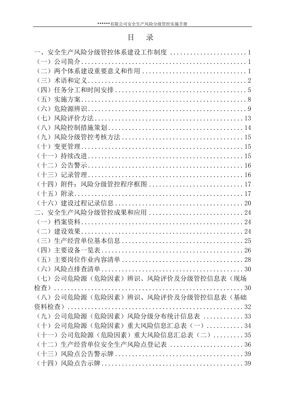 安全双体系模板_第2页