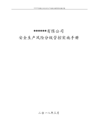 安全双体系模板