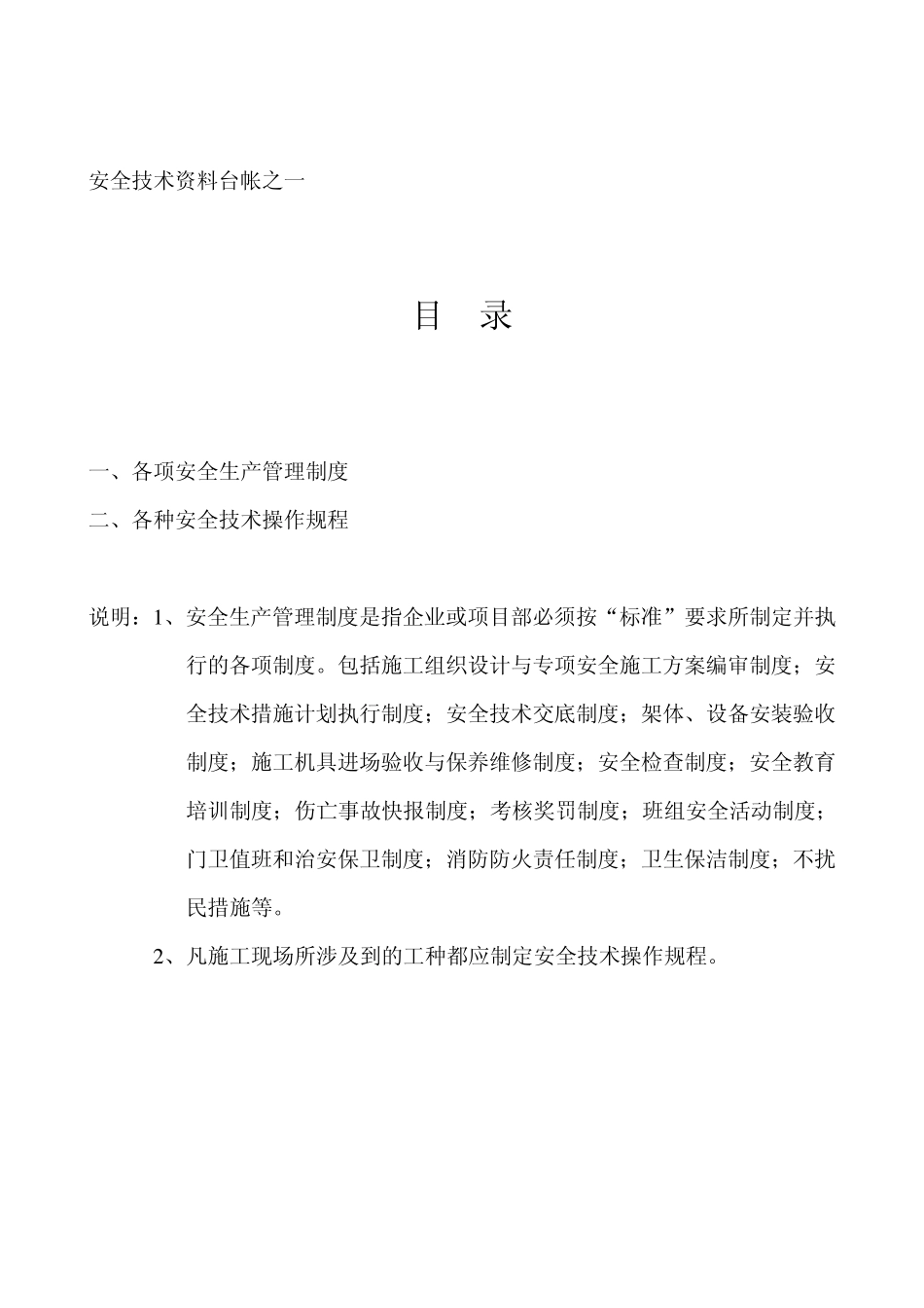安全台帐〔12本〕填写说明与目录_第1页