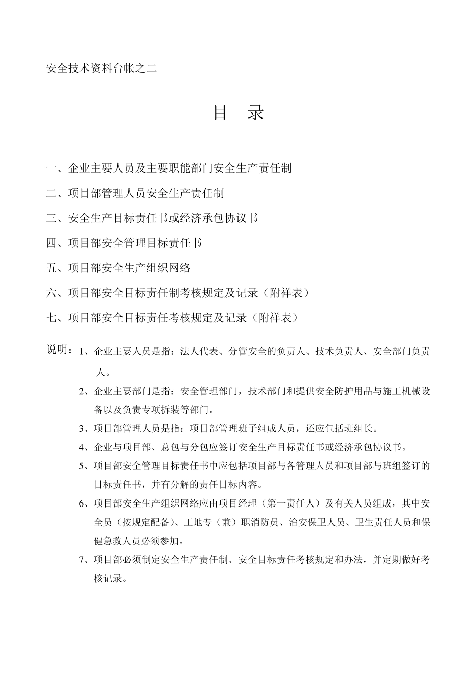 安全台帐〔12本〕填写说明与目录_第2页