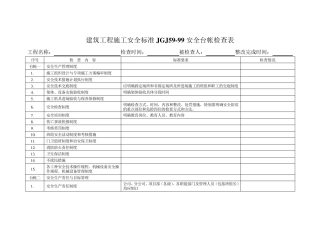 安全台账检查表