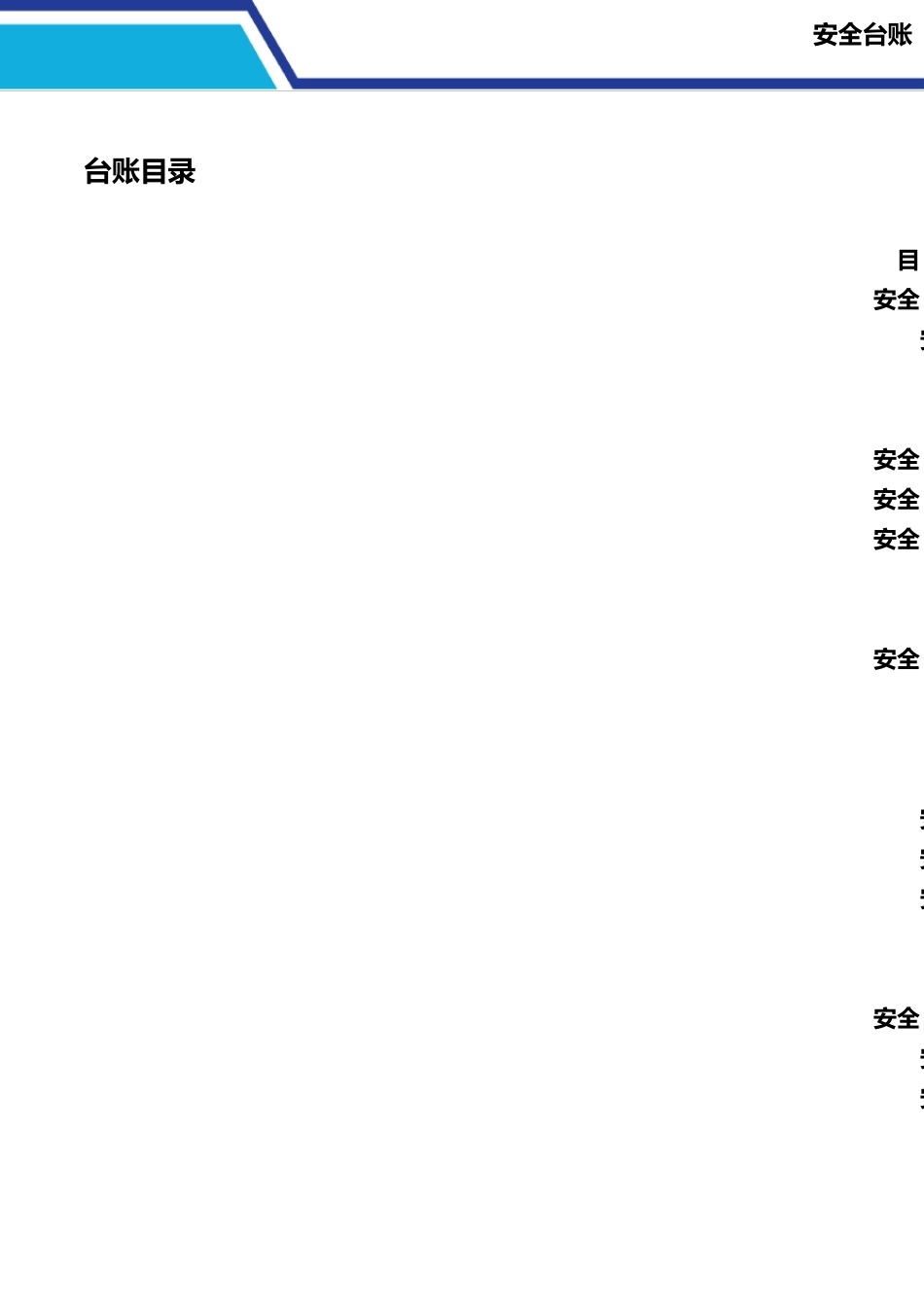 安全台账模板_第2页
