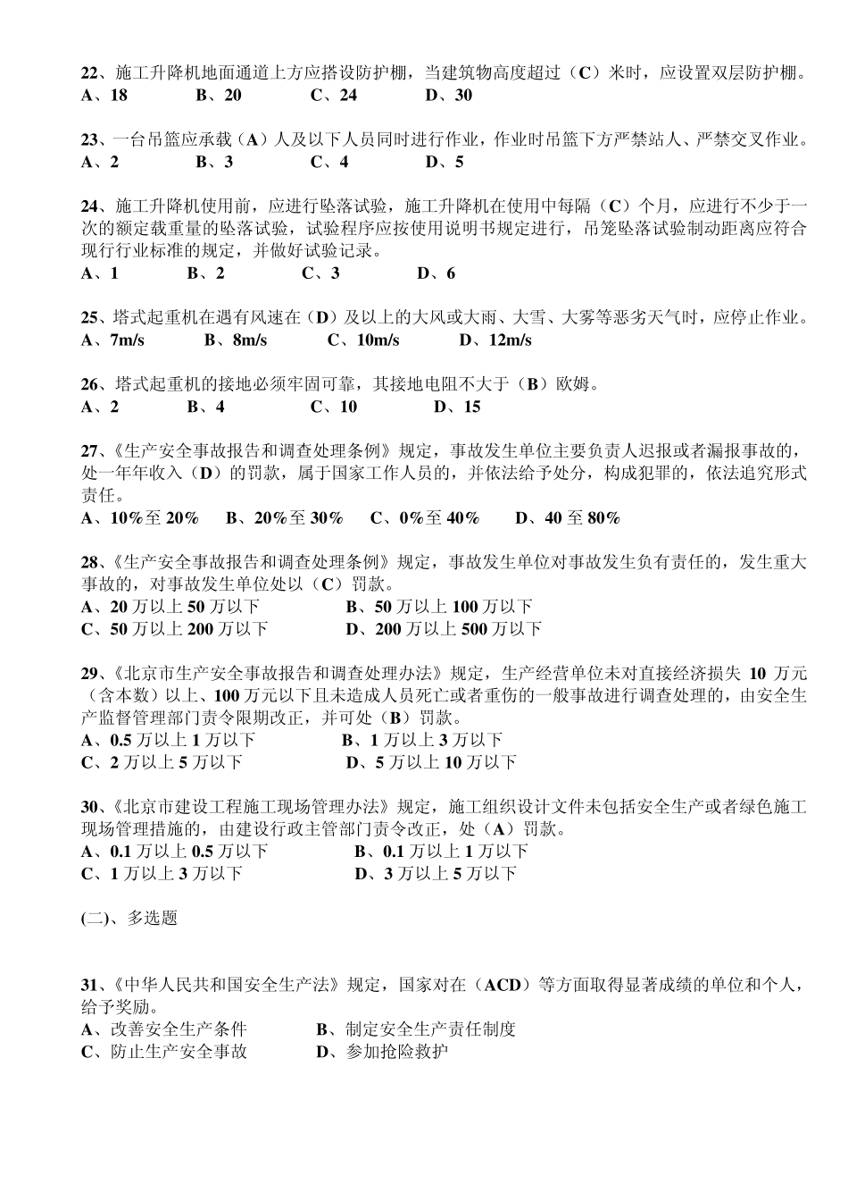 安全员B本复习题_第3页