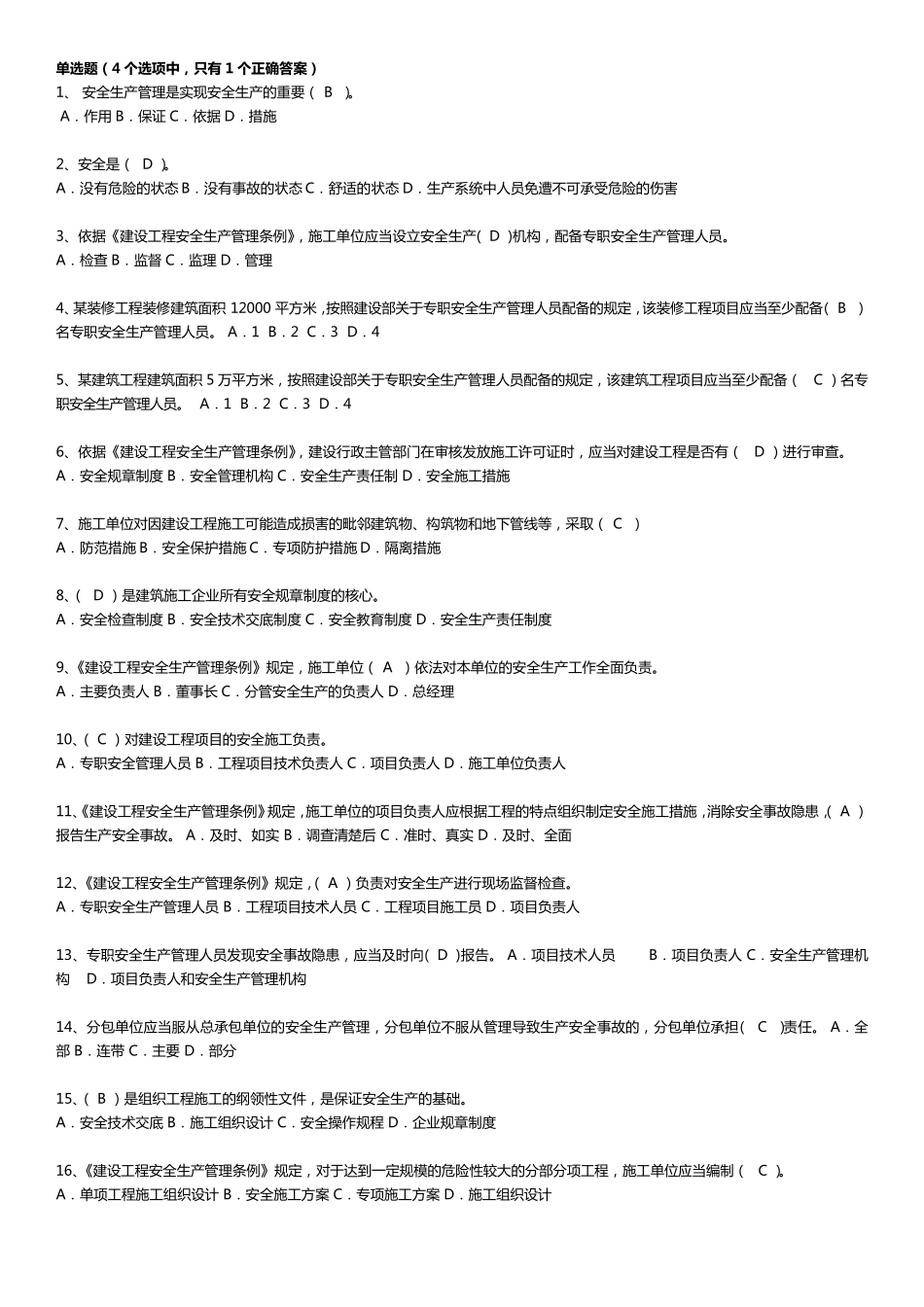 安全员B证考试重点难点自我整理_第1页