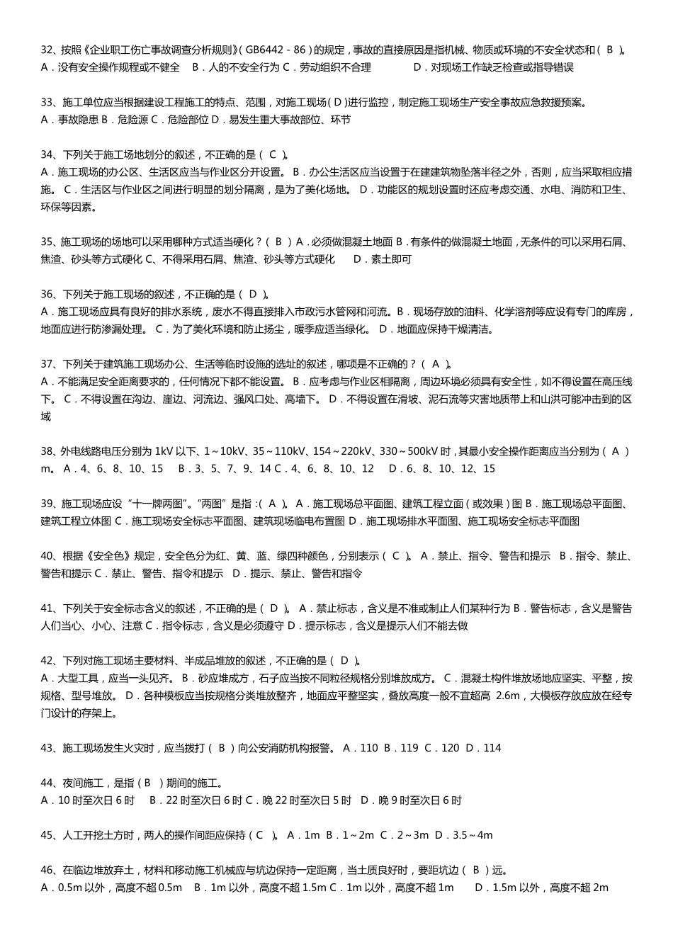 安全员B证考试重点难点自我整理_第3页