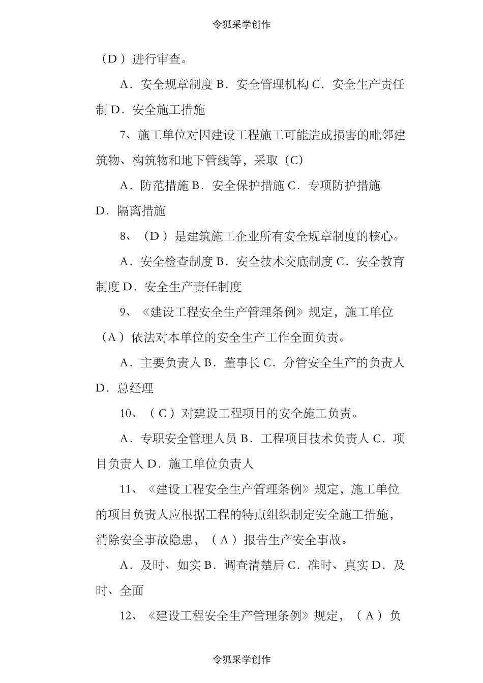 安全员B证考试题库_第2页