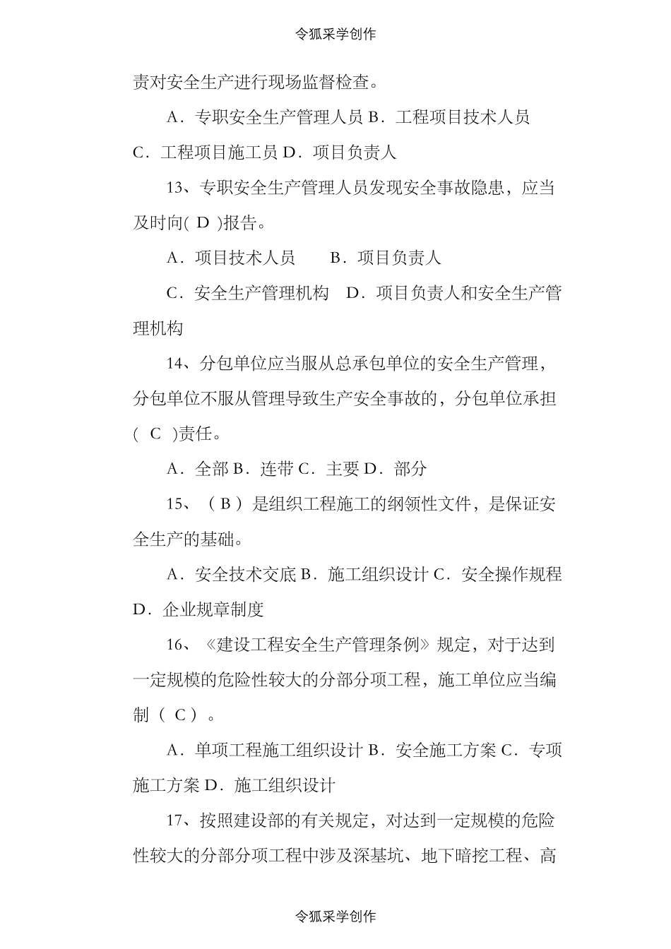 安全员B证考试题库_第3页
