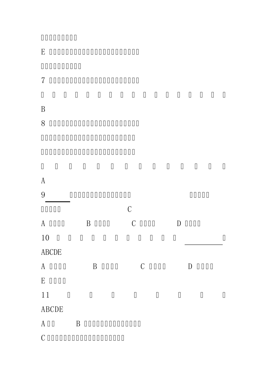 安全员C类考试题目整理_第2页