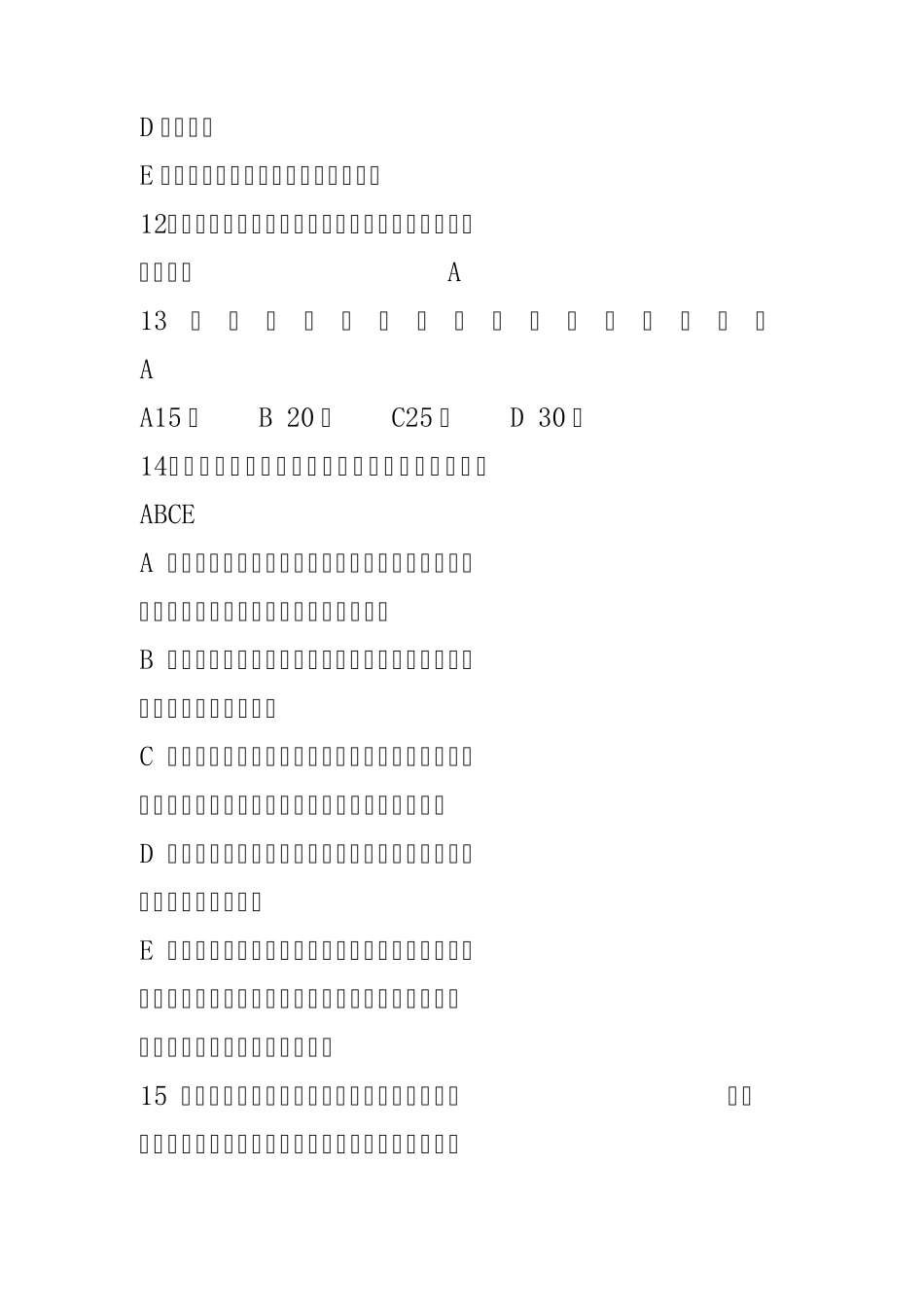 安全员C类考试题目整理_第3页
