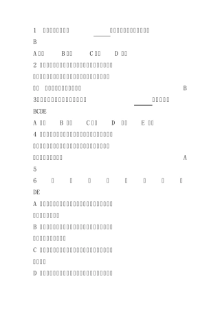 安全员C类考试题目整理