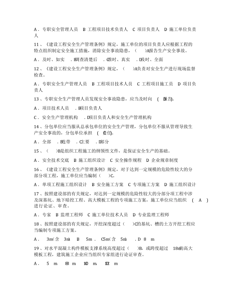 安全员B证考试题库及答案_第2页