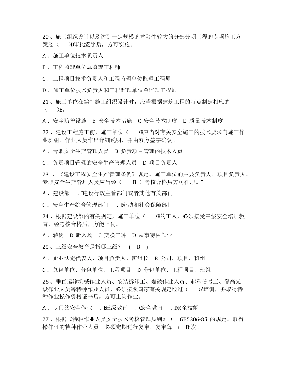 安全员B证考试题库及答案_第3页