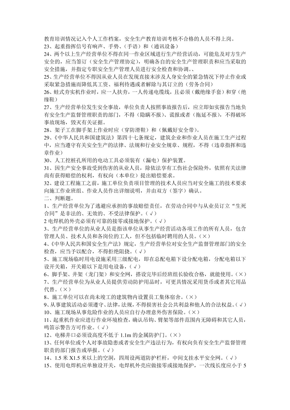 安全员C证考试模拟试题_第2页