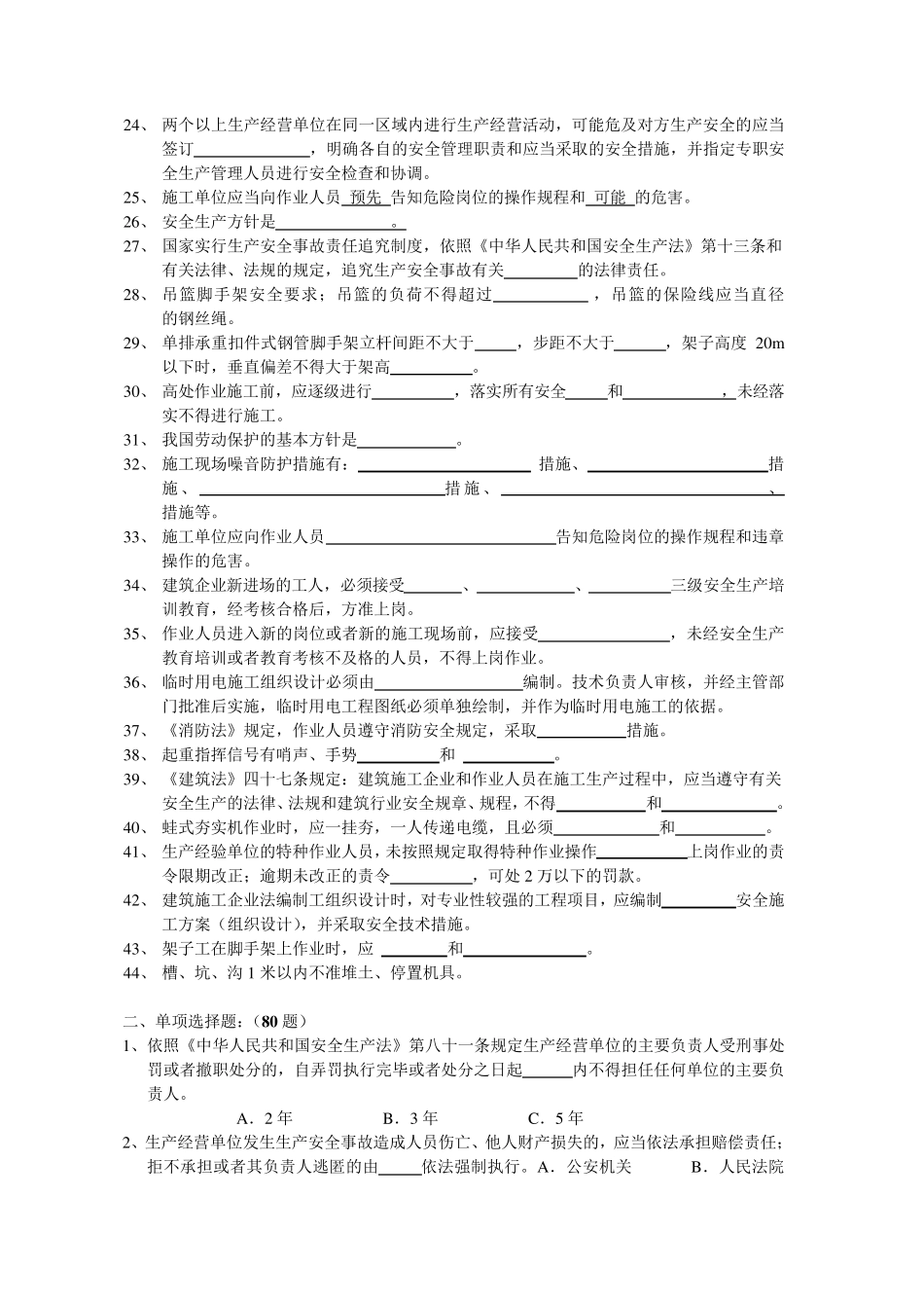 安全员C证考试模拟题_第2页
