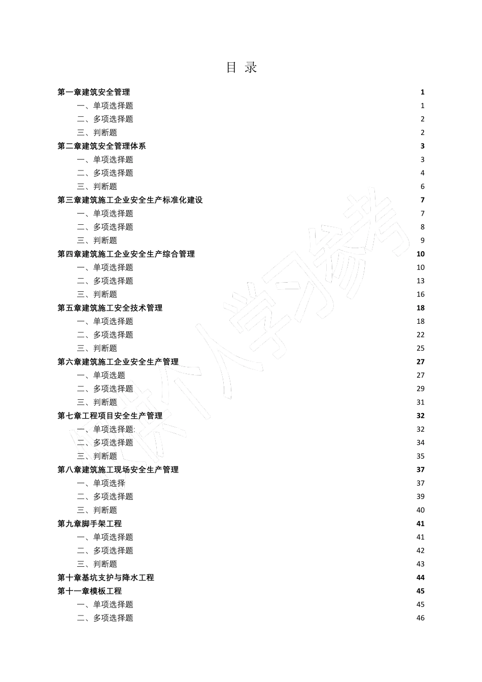 安全员C证考试题库及答案(最新打印版)_第2页