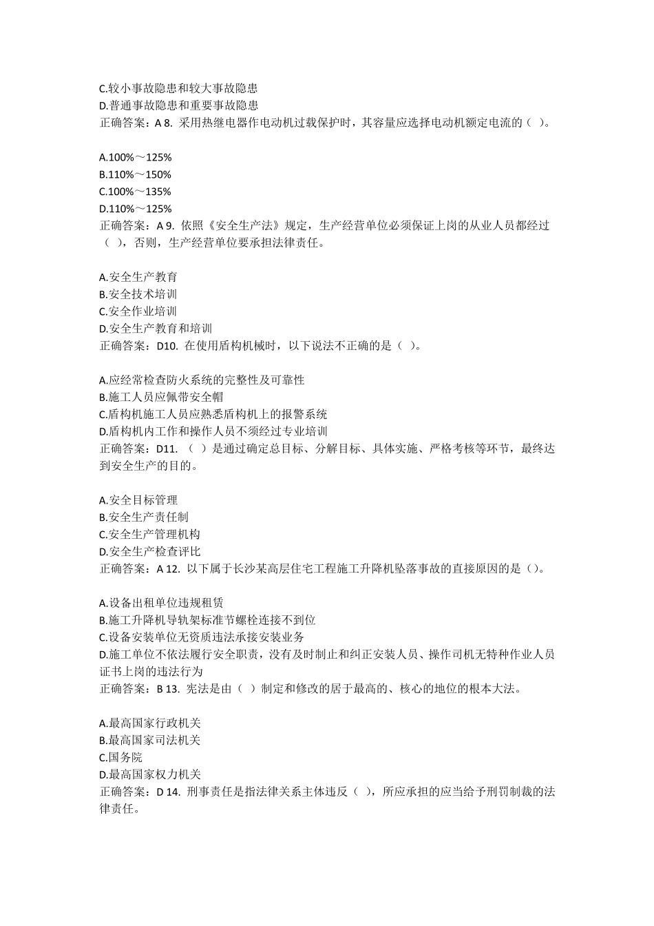 安全员“三类人员”考试答案_第2页