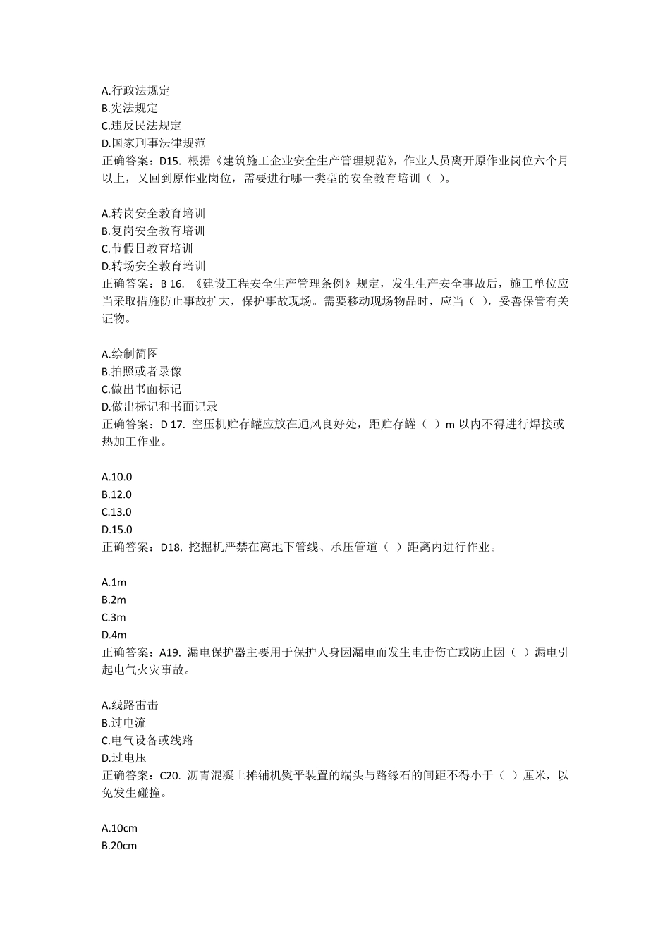 安全员“三类人员”考试答案_第3页