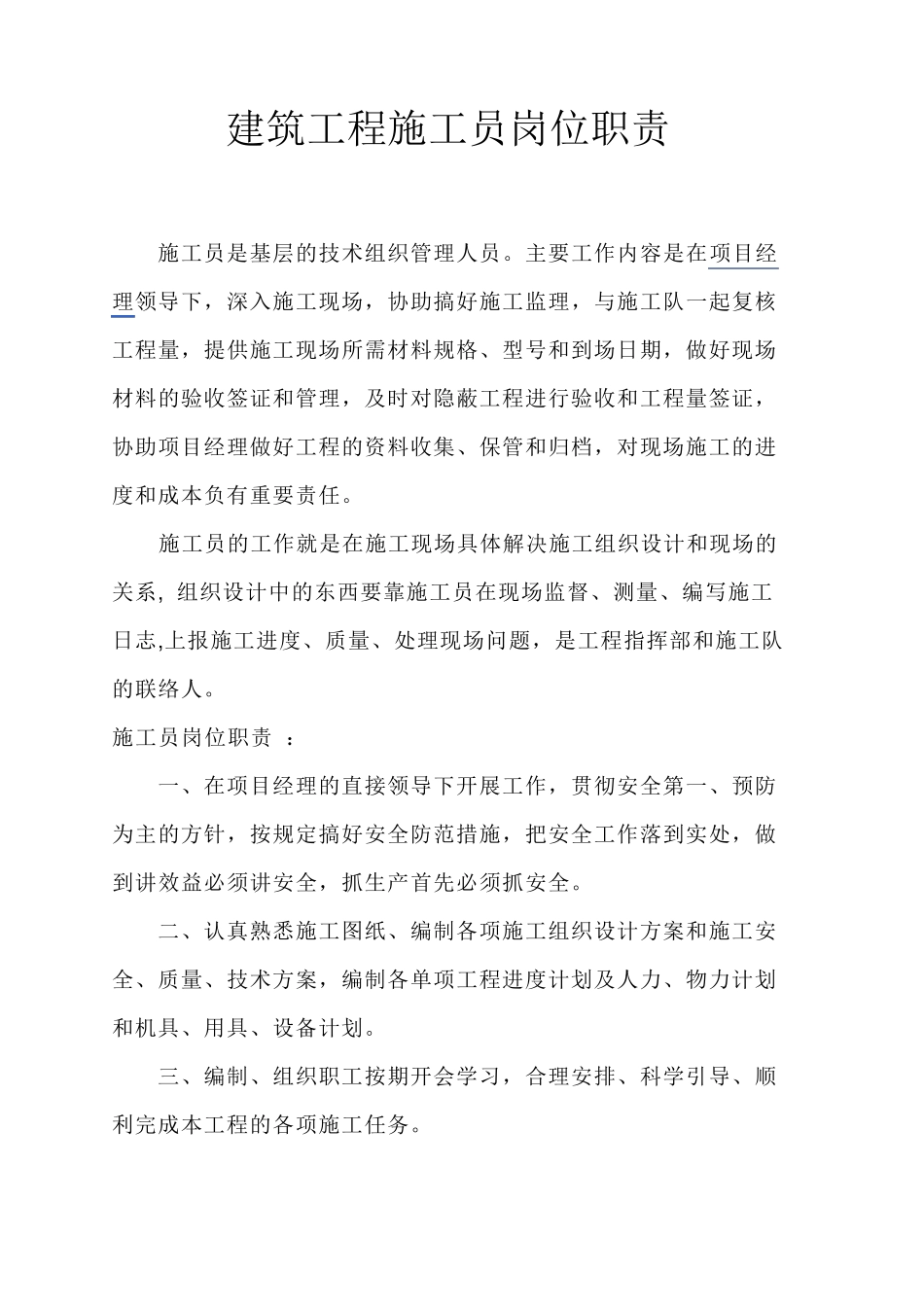 安全员一般工作内容_第3页