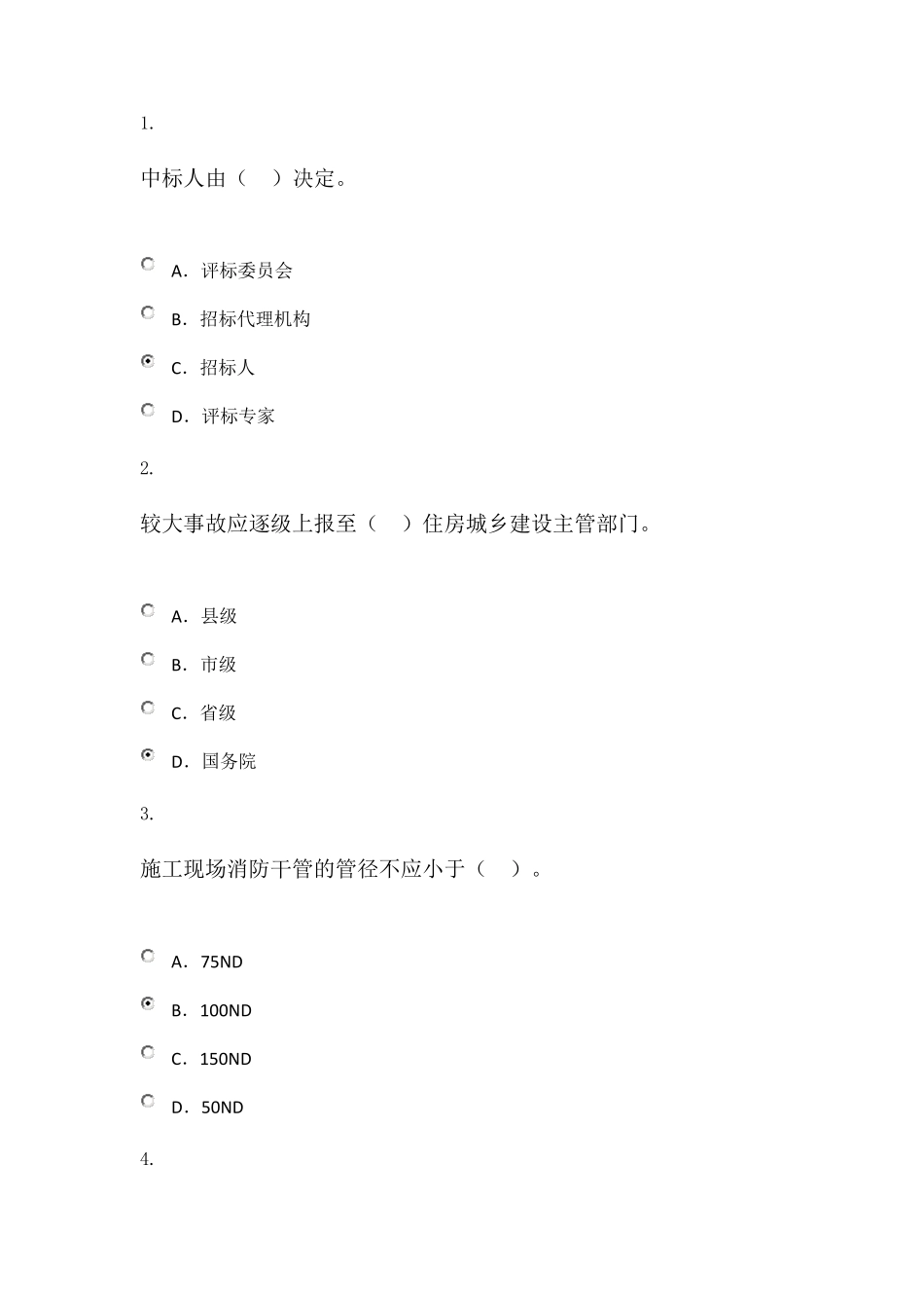 安全员上岗证继续教育考试答案_第1页