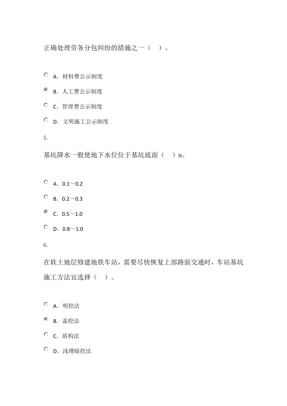 安全员上岗证继续教育考试答案_第2页
