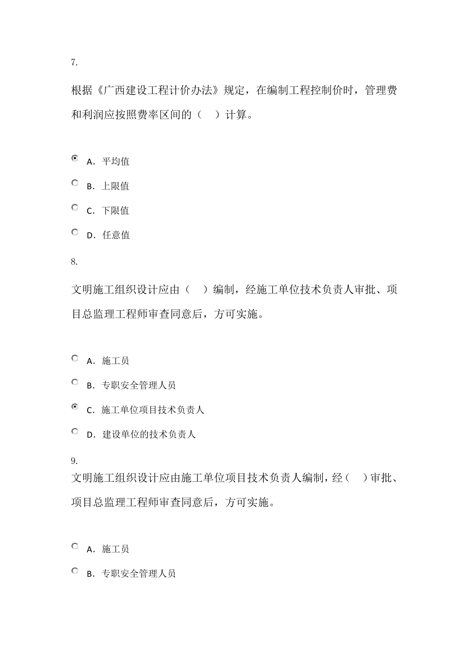 安全员上岗证继续教育考试答案_第3页