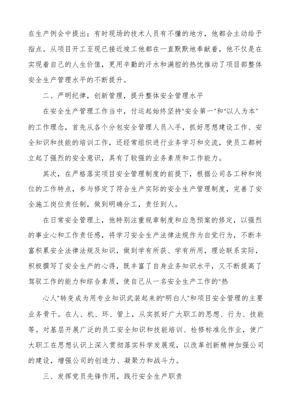 安全员个人先进事迹例文_第2页