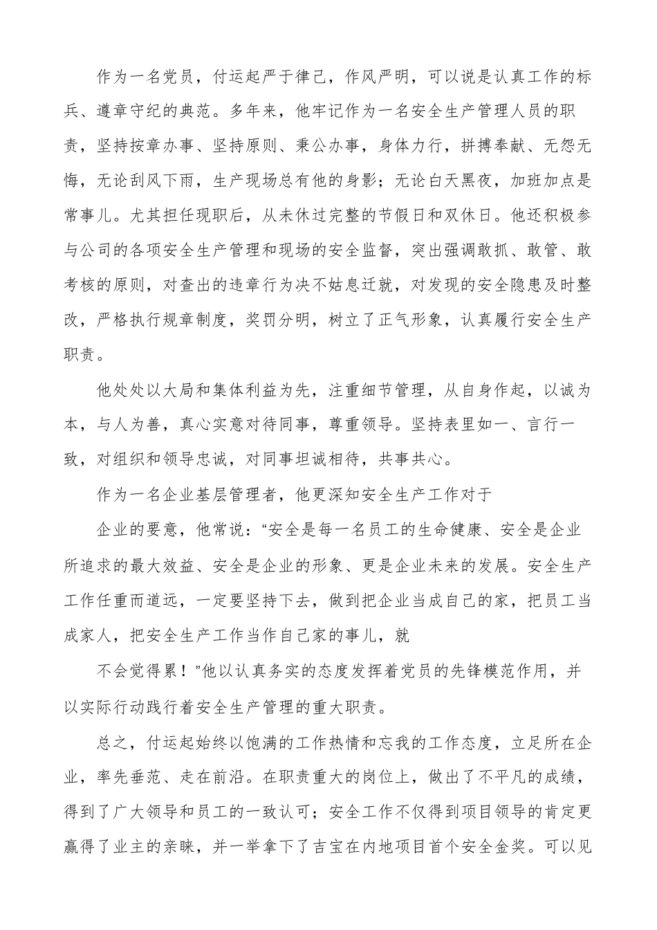安全员个人先进事迹例文_第3页