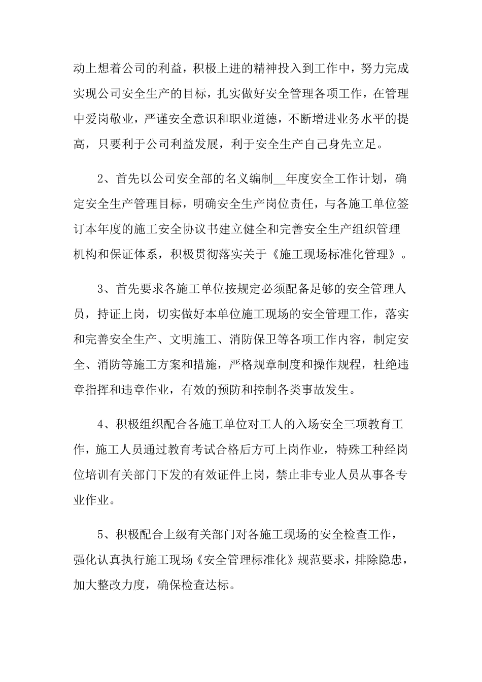 安全员个人年度工作总结_第2页