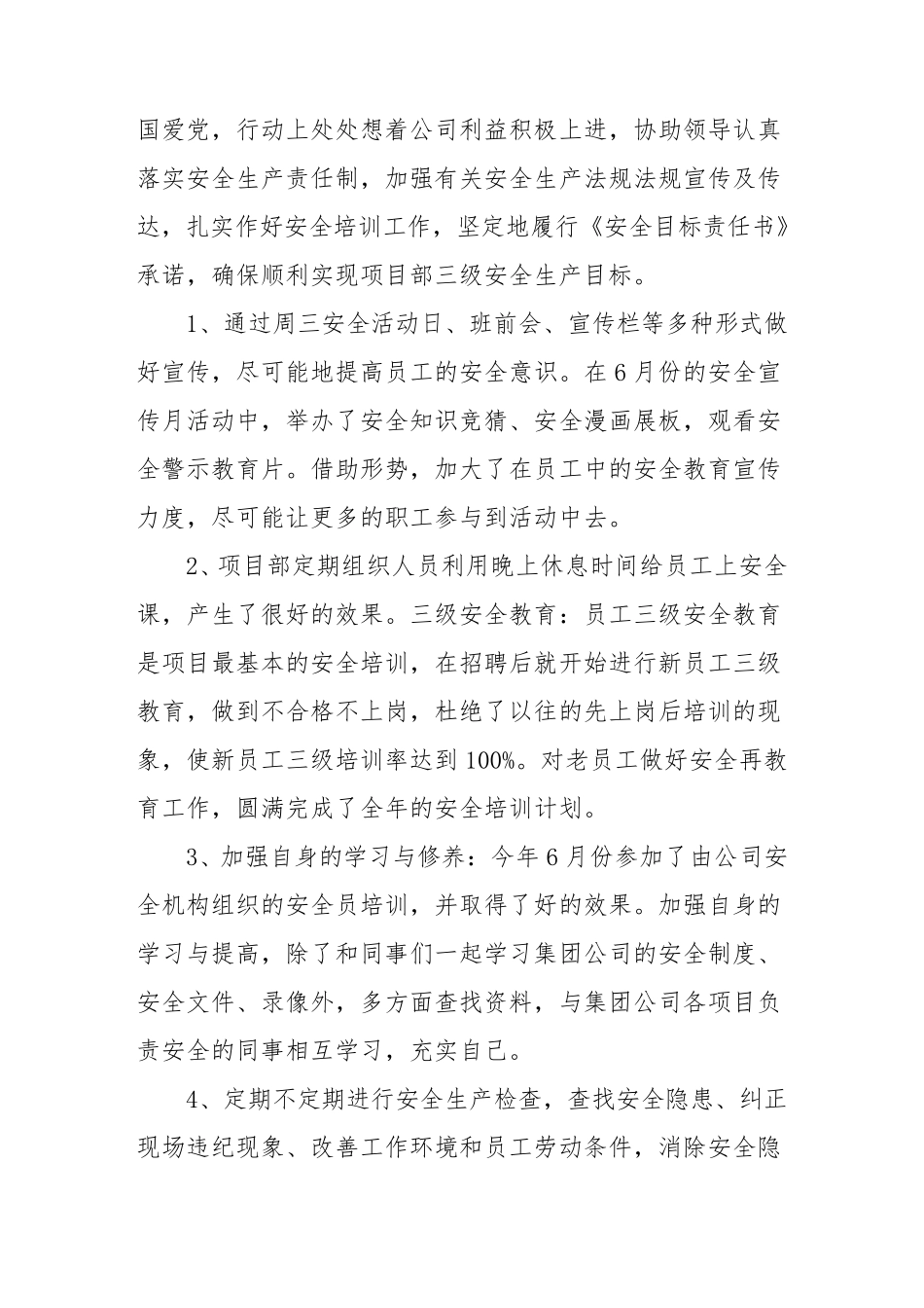 安全员个人年度工作总结三篇_第2页