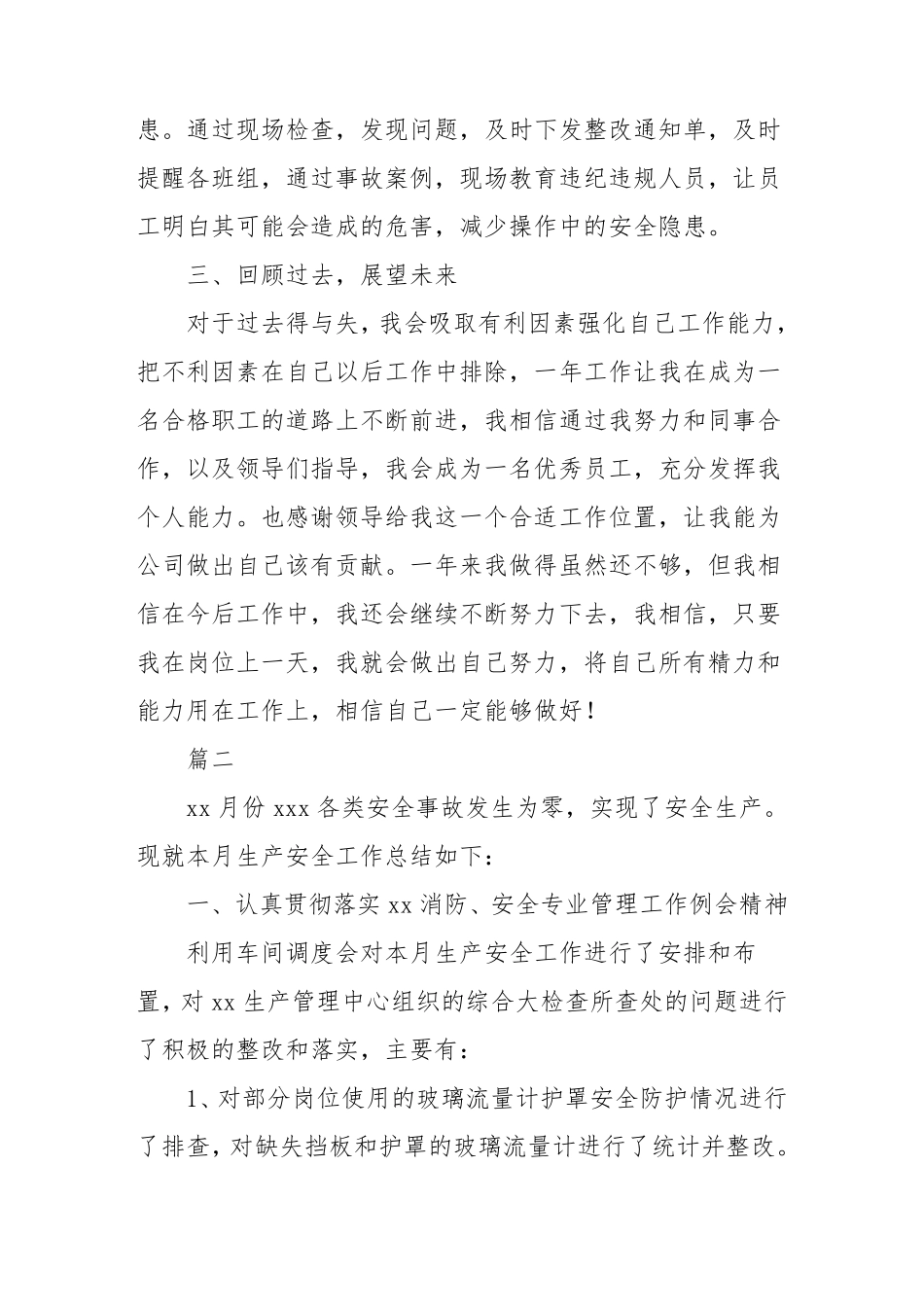 安全员个人年度工作总结三篇_第3页