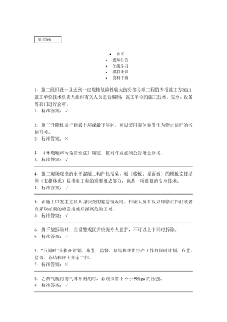 安全员判断题