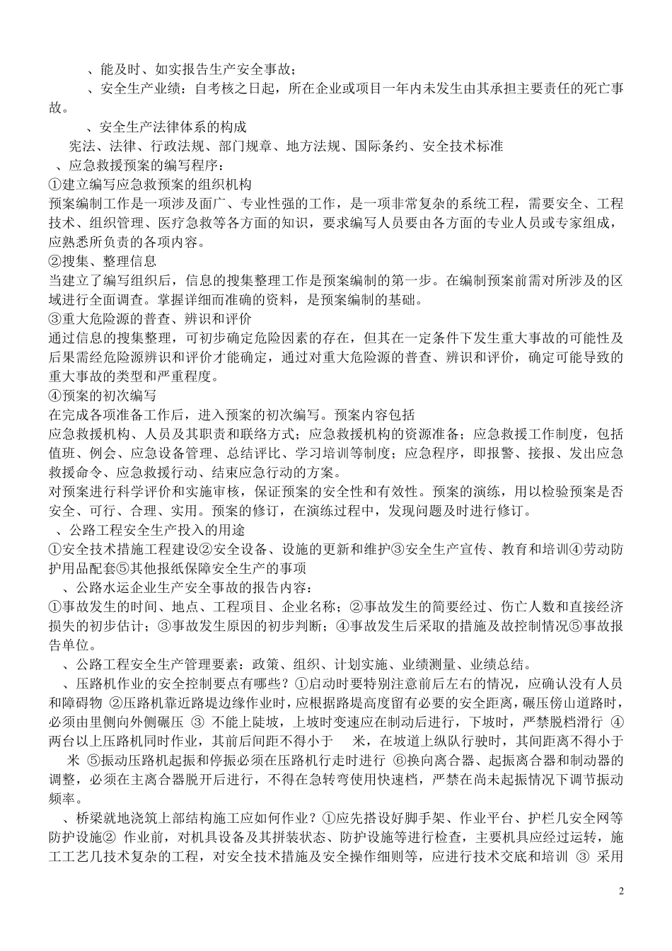 安全员培训内容_第2页