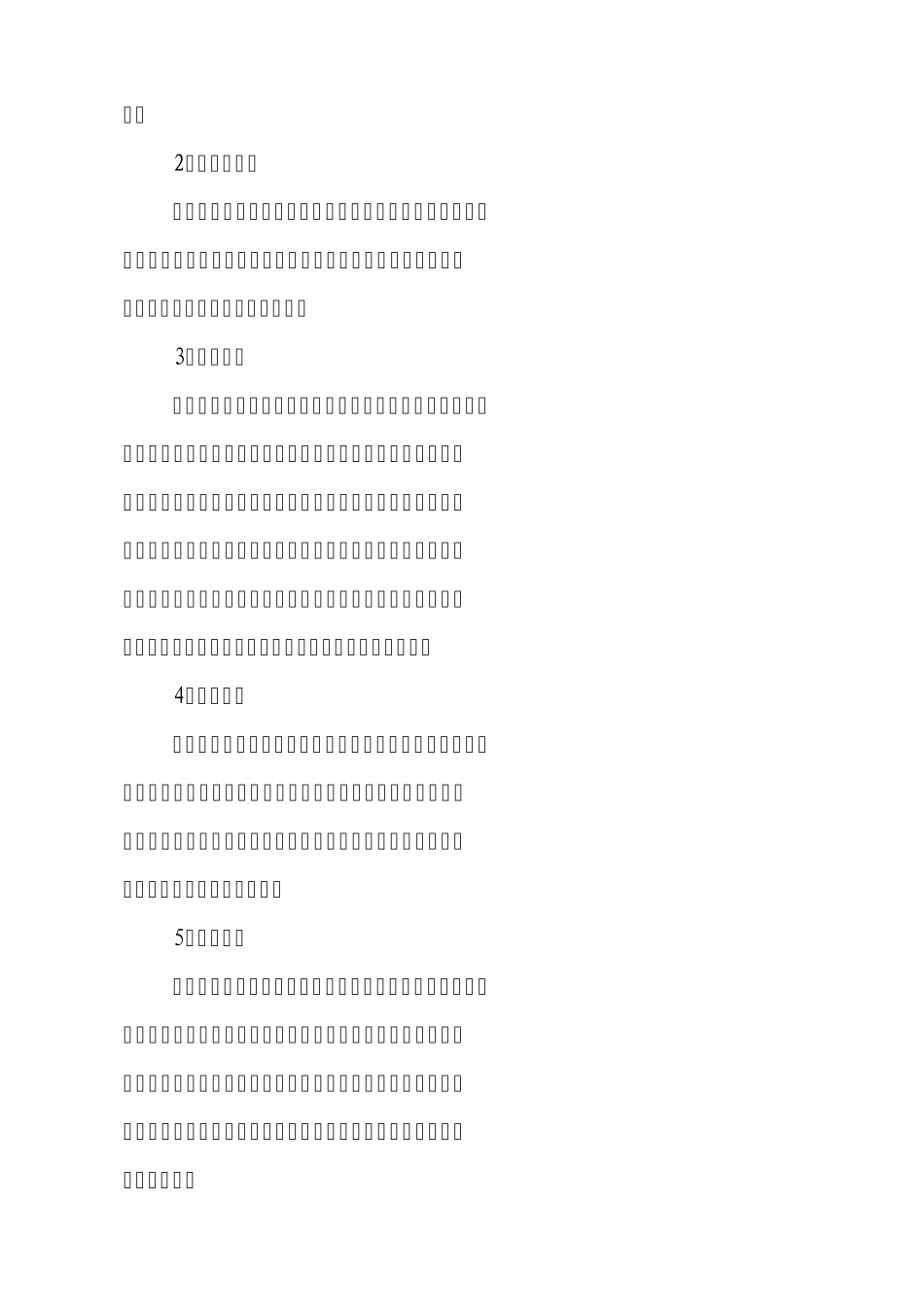 安全员培训教材_第2页