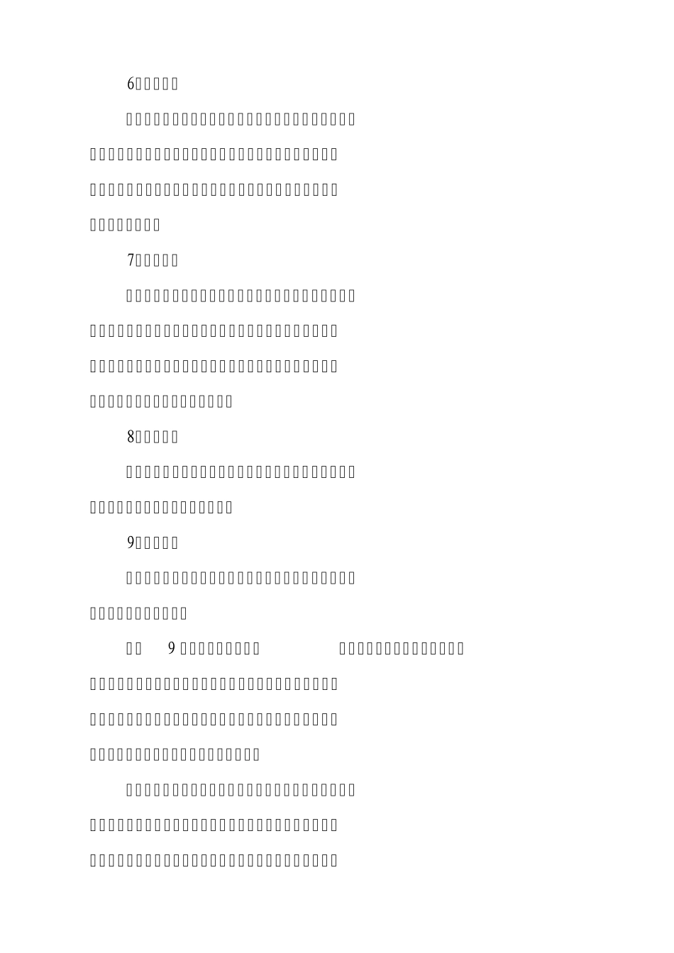 安全员培训教材_第3页