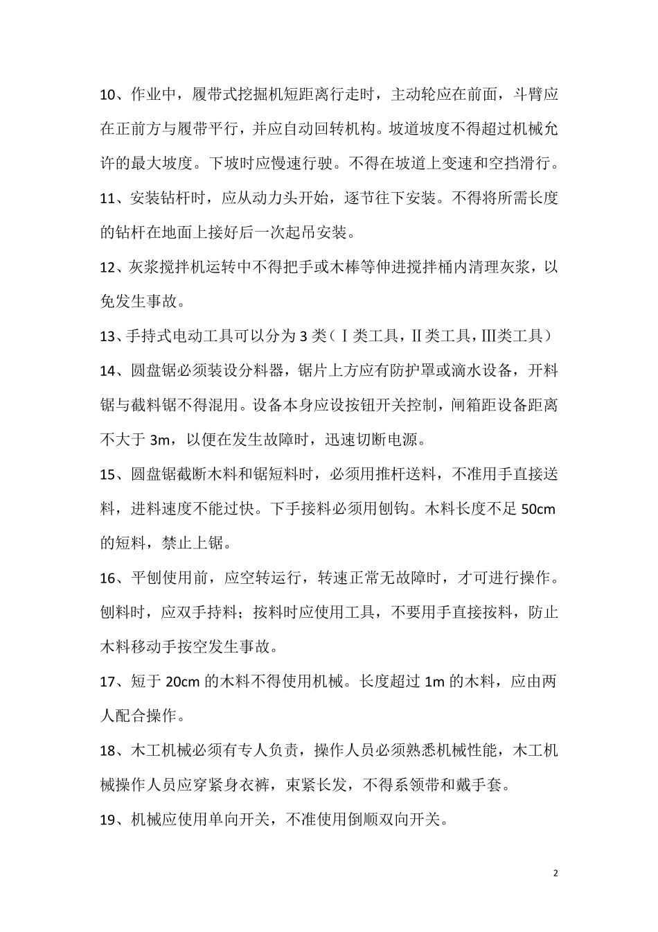 安全员培训资料(下册重点看)_第2页