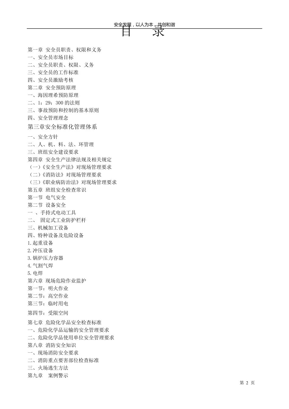 安全员培训资料_第2页