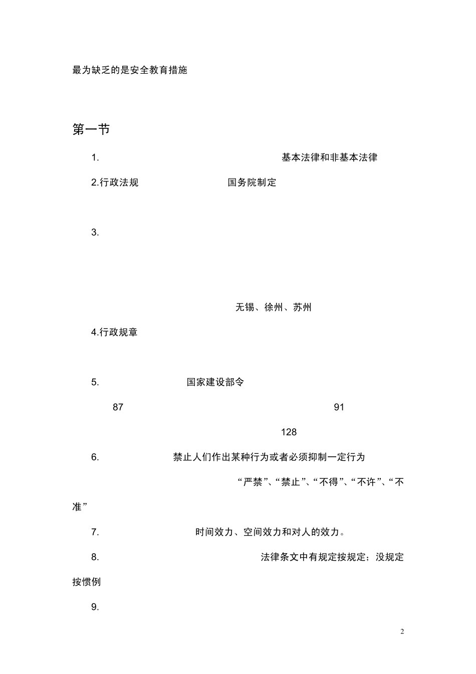 安全员复习资料_第2页